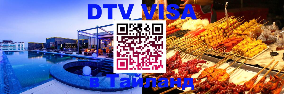 Оформление DTV визы под ключ: стоимость и тарифы, только загранпаспорт - Нальчик  03.10.2025 